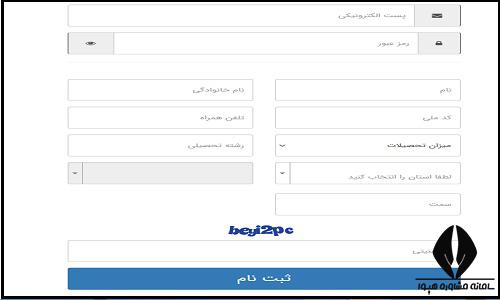  ثبت نام در سامانه کاتب دانشگاه ازاد